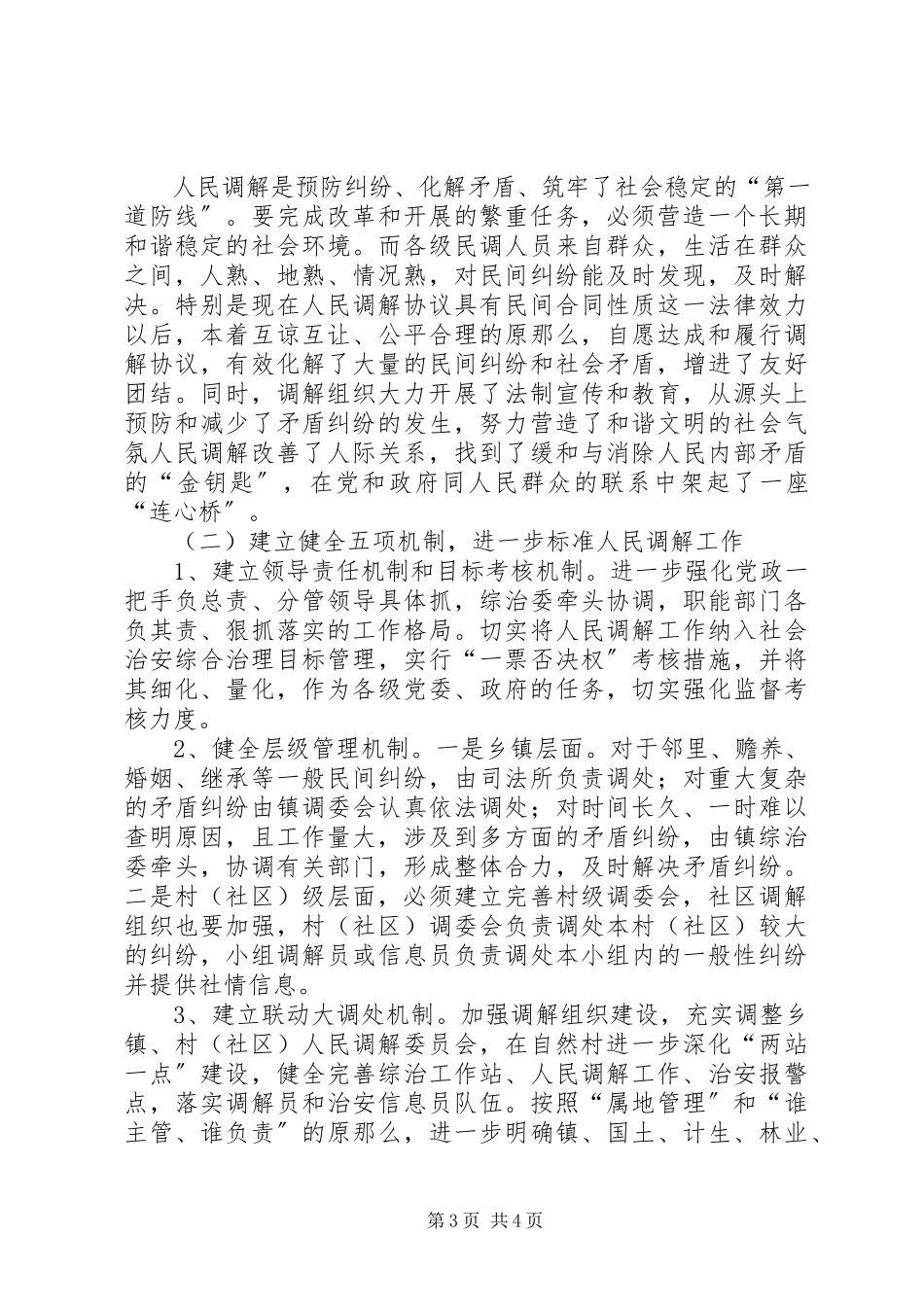 2023年分析当前人民调解制度存在的问题及对策建议.docx_第3页