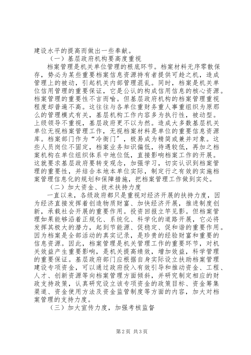 2023年分析基层政府部门档案信息化的运用.docx_第2页
