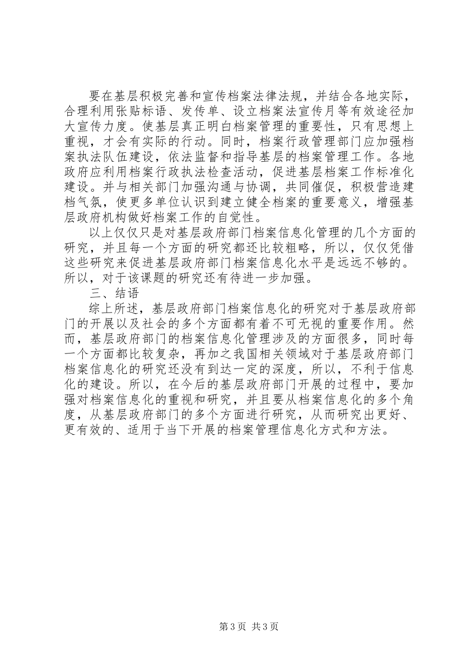 2023年分析基层政府部门档案信息化的运用.docx_第3页