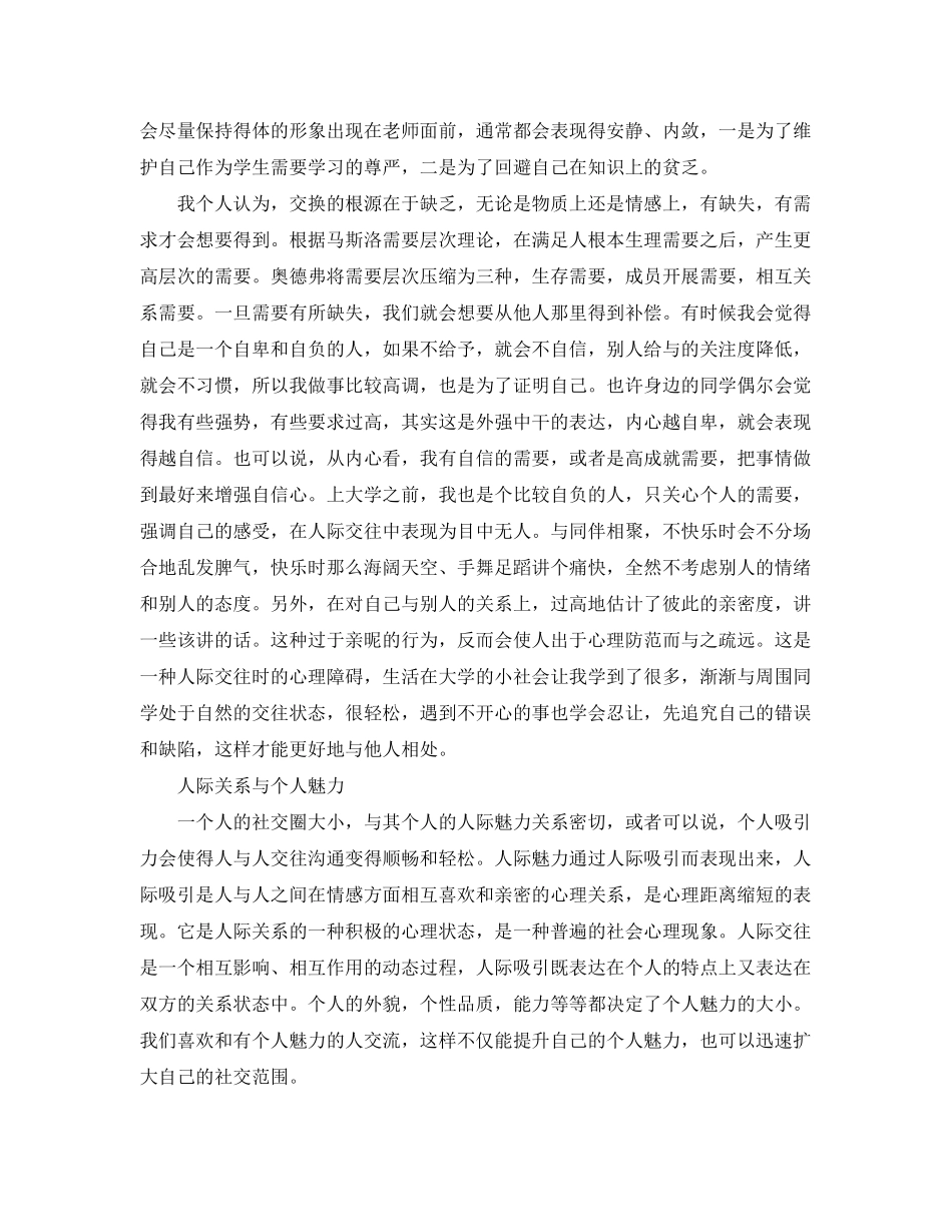 2023年分析总结人际关系方面.docx_第2页