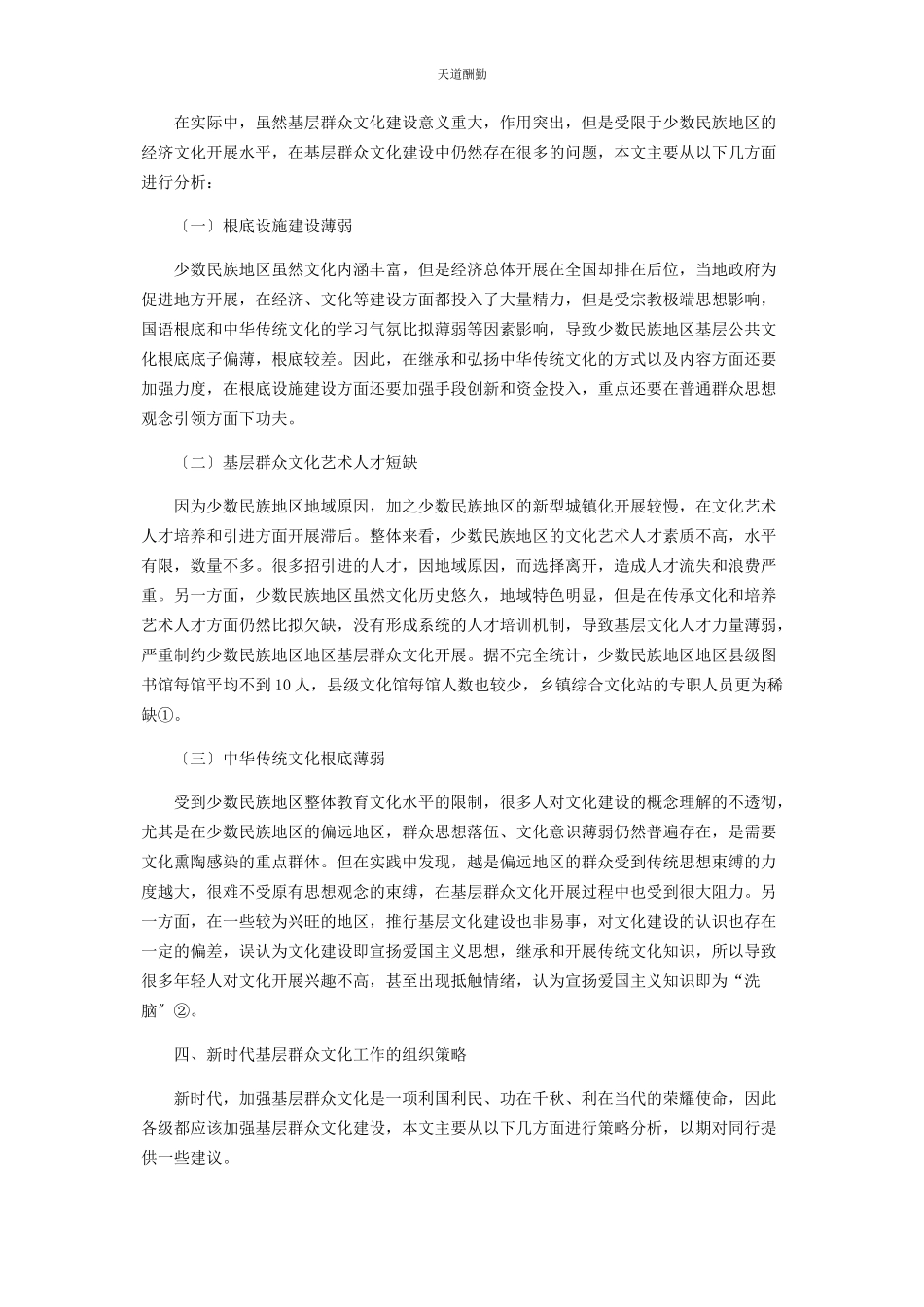 2023年分析新时代基层群众文化工作的组织与策划.docx_第2页