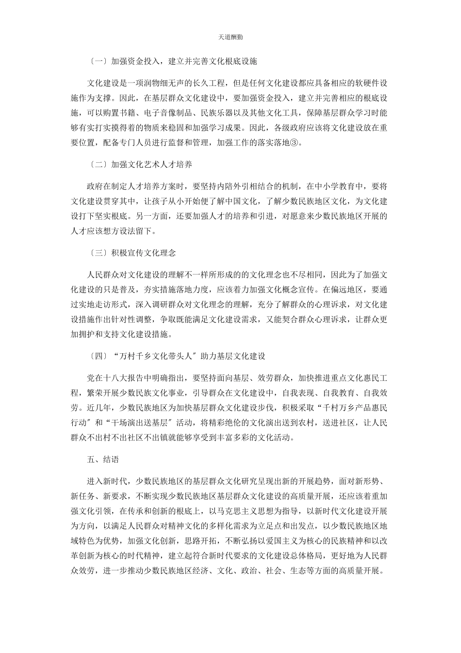 2023年分析新时代基层群众文化工作的组织与策划.docx_第3页