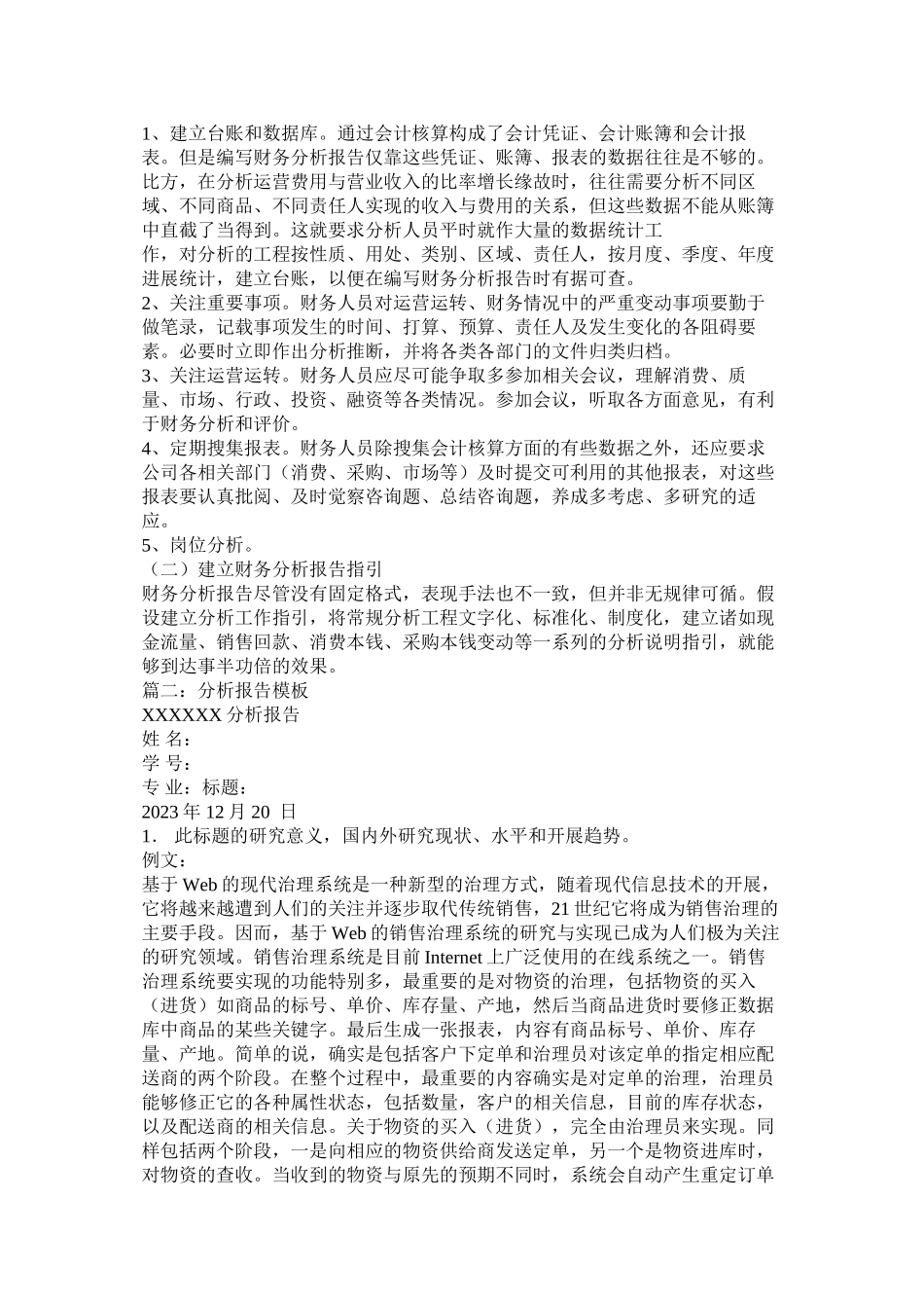 2023年分析报告格式.docx_第2页