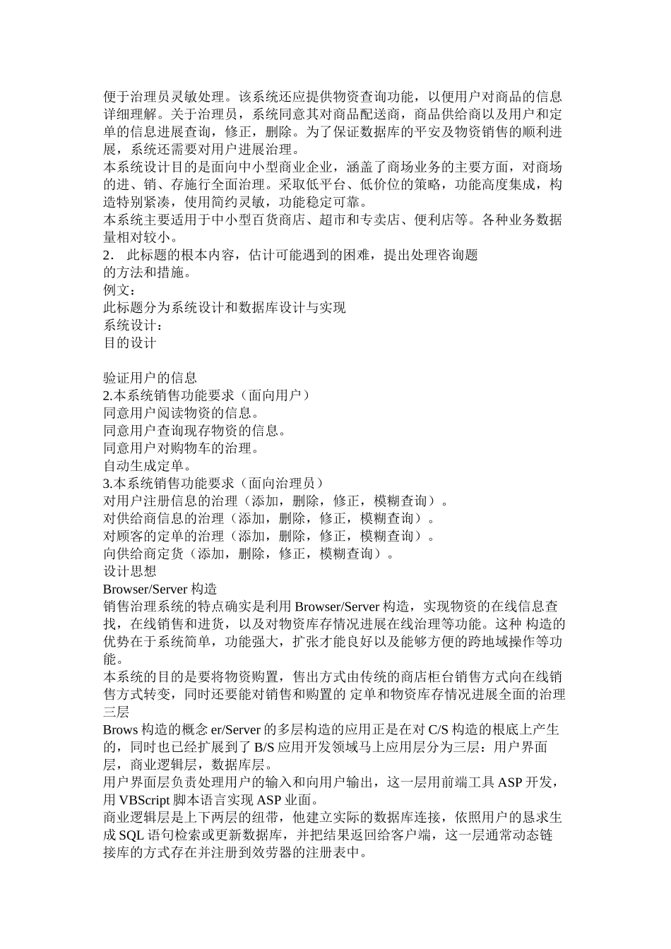 2023年分析报告格式.docx_第3页