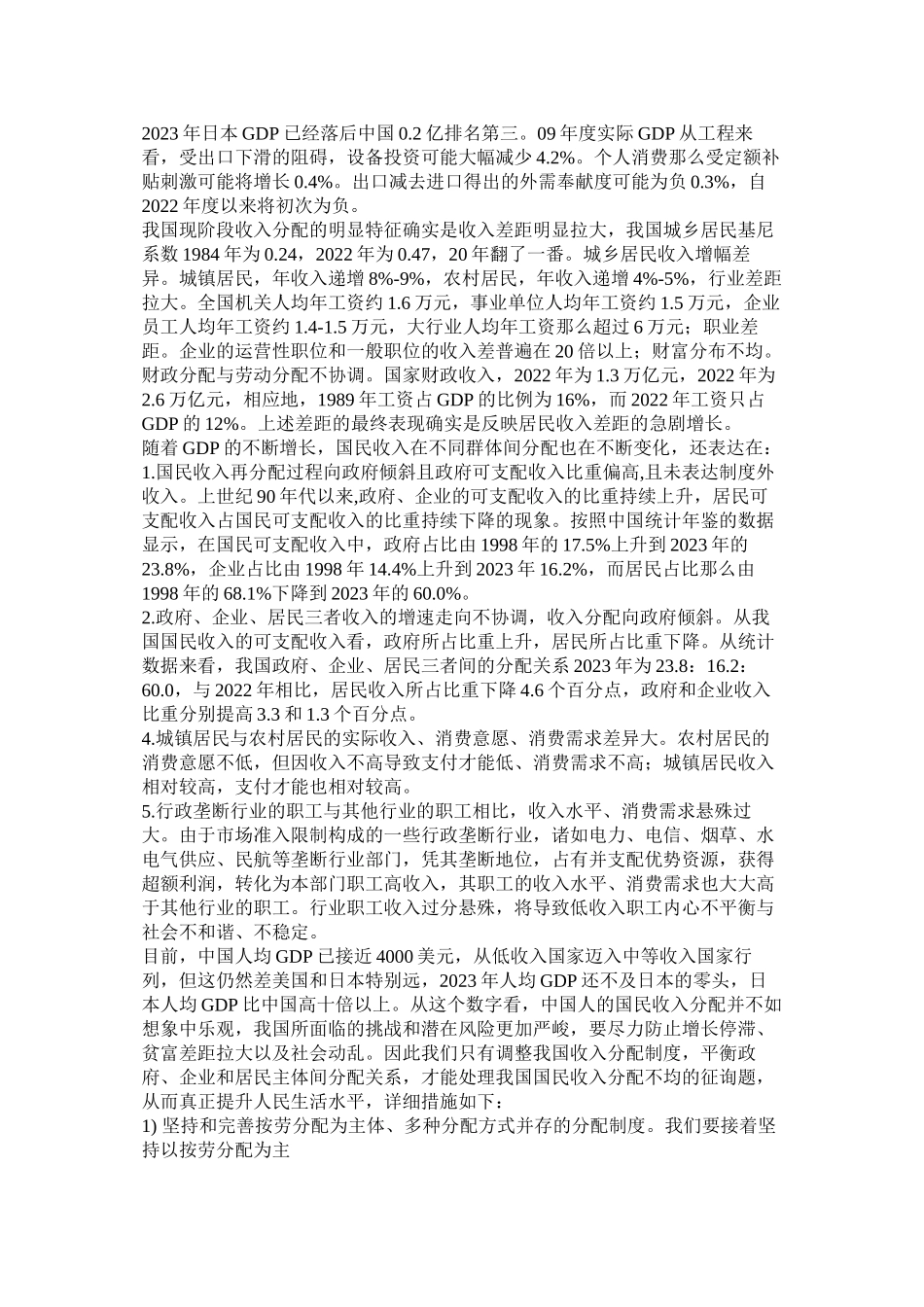 2023年分析在国民收入账户中.docx_第2页