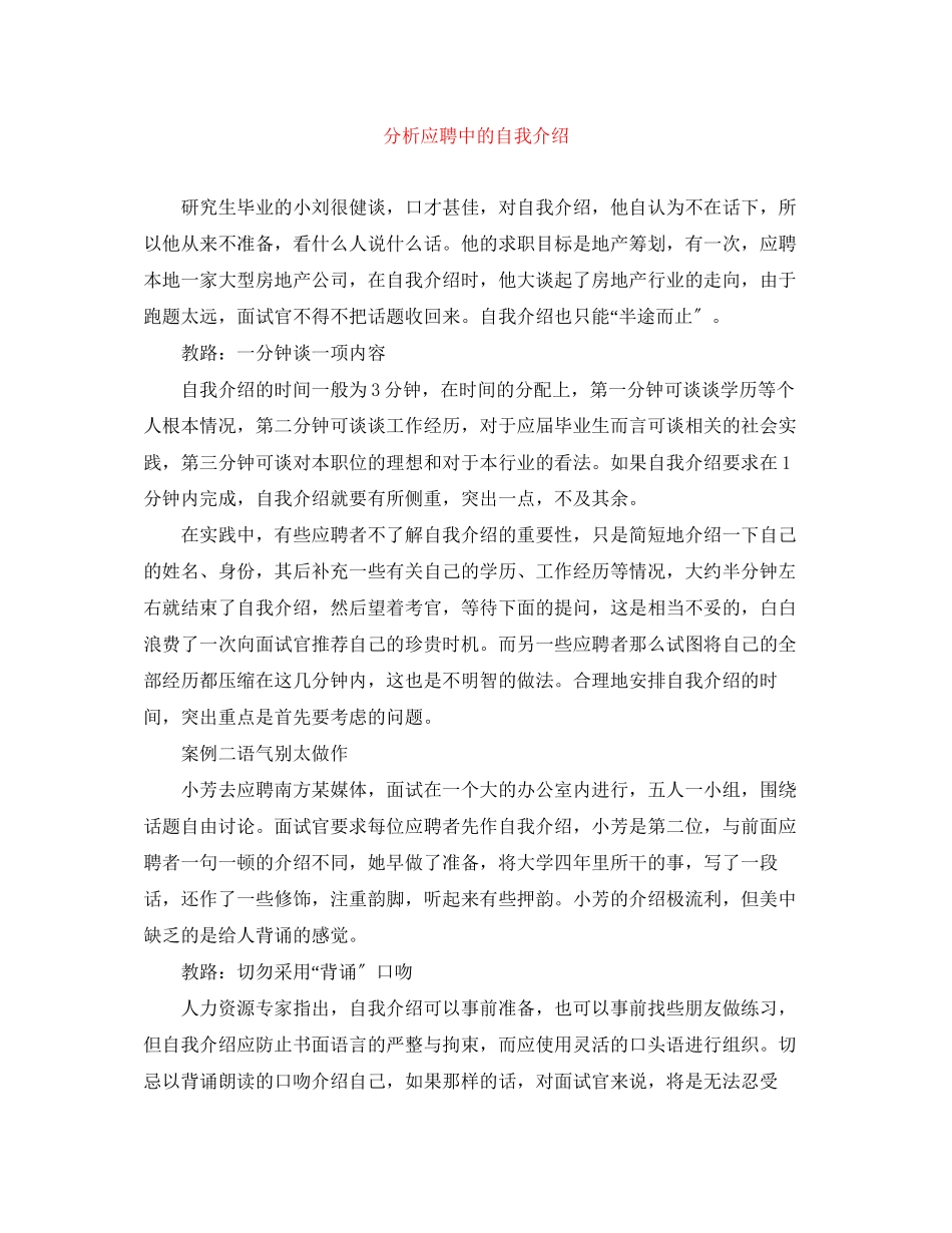 2023年分析应聘中的自我介绍.docx_第1页