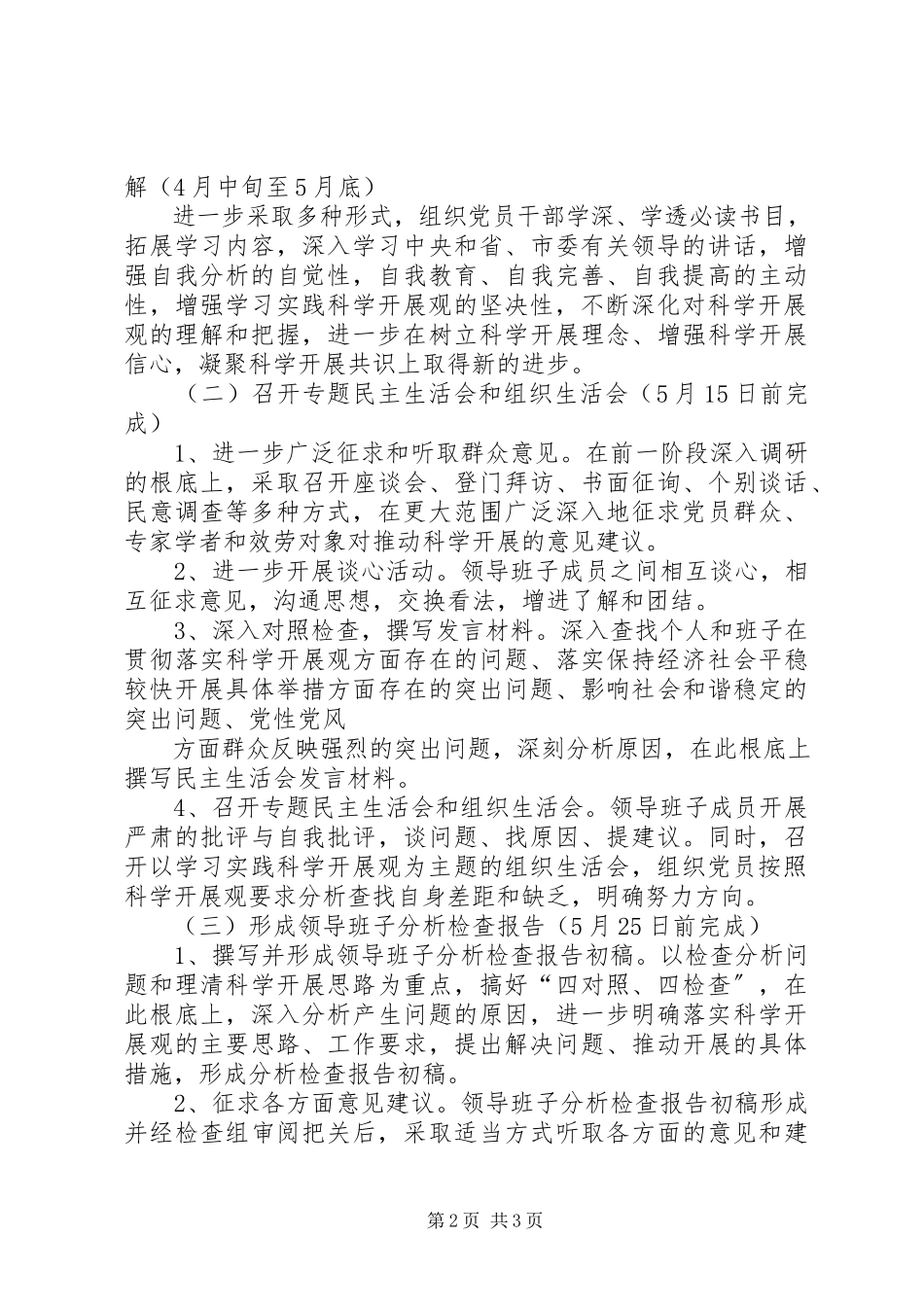 2023年分析检查阶段方案.docx_第2页
