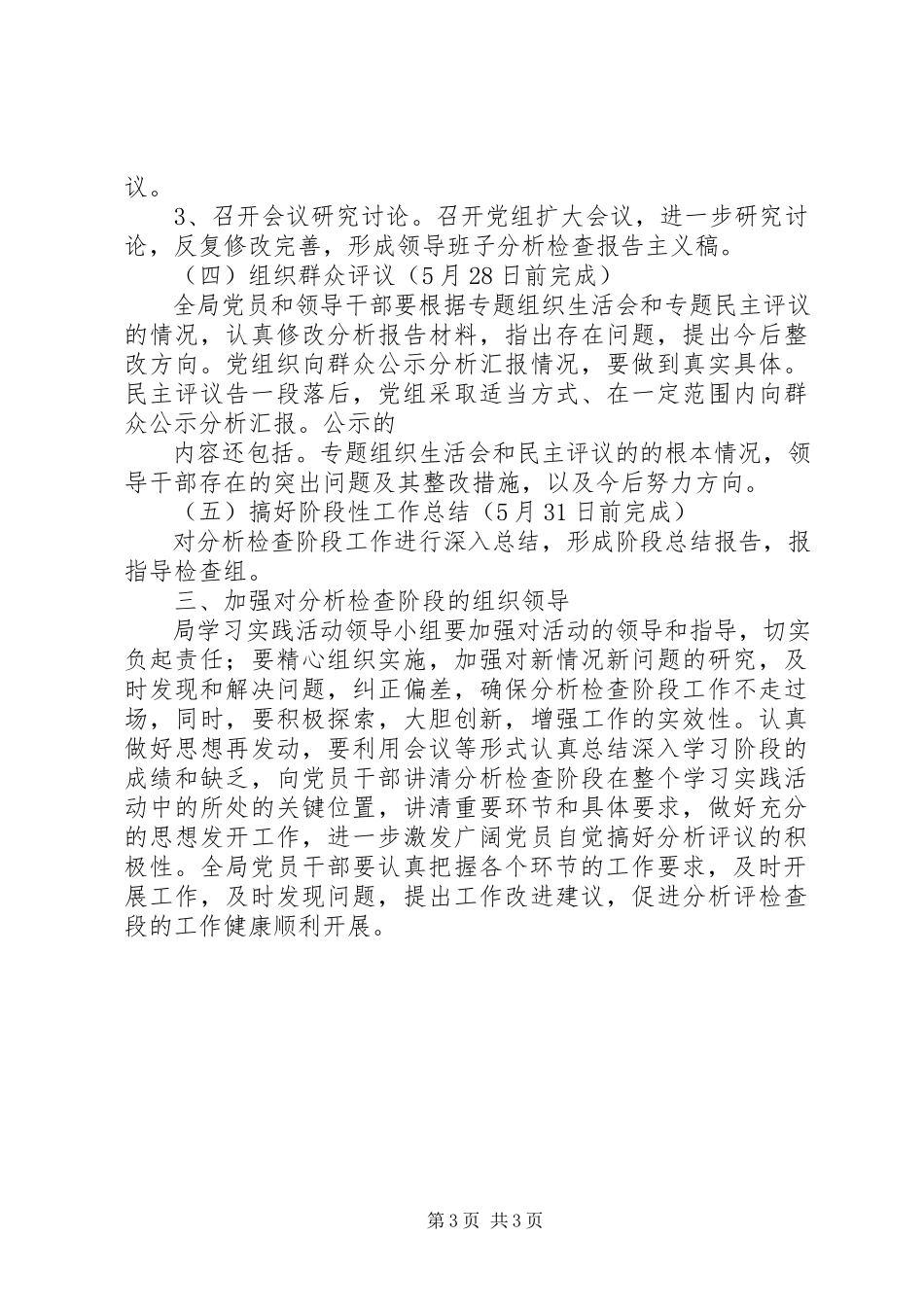 2023年分析检查阶段方案.docx_第3页