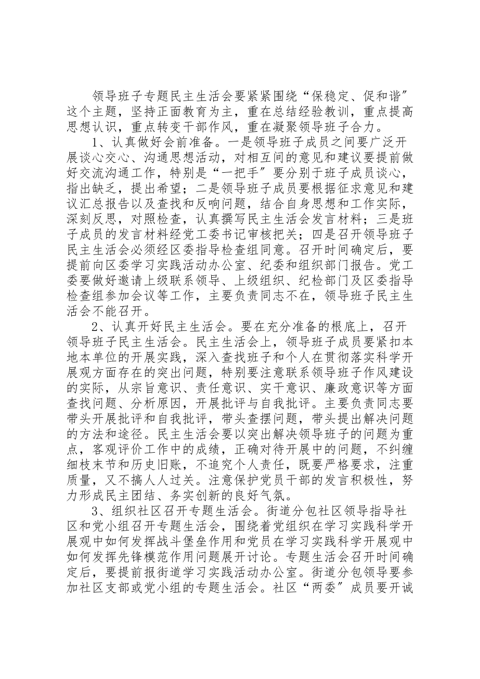 2023年分析检查阶段实施方案.doc_第2页