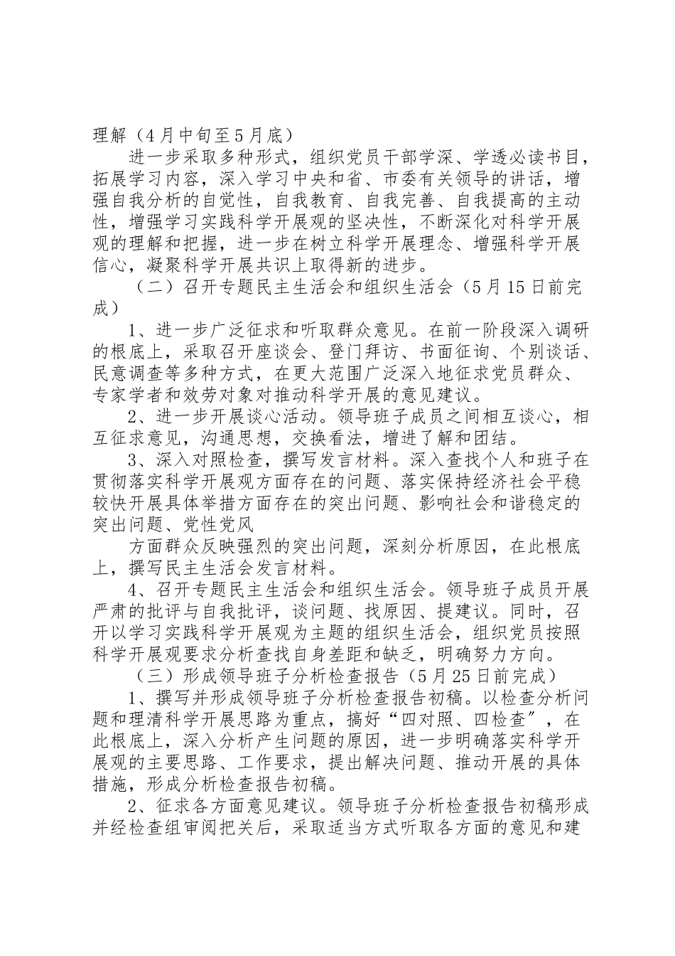 2023年分析检查阶段方案 .doc_第2页