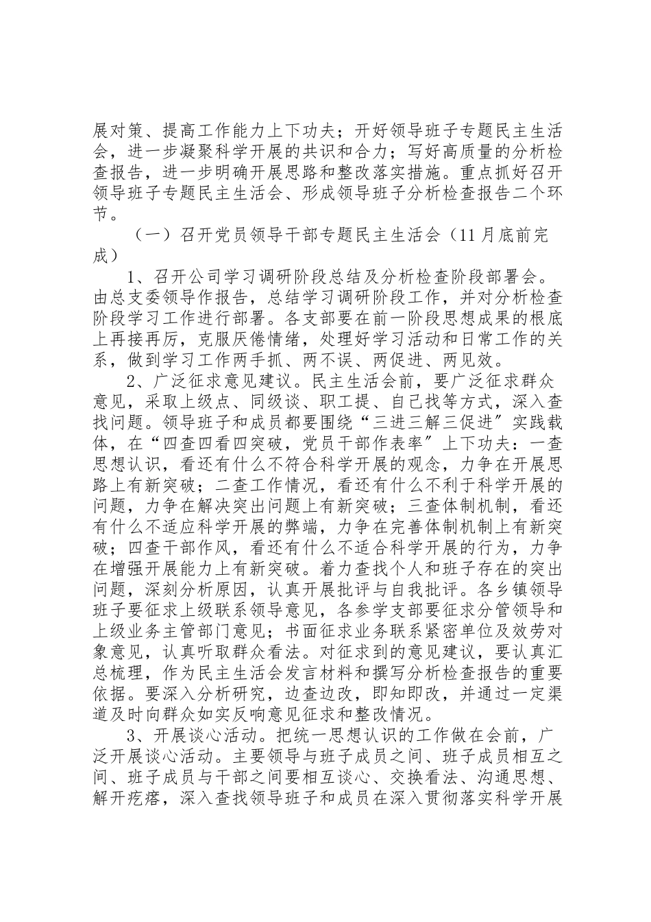 2023年分析检查阶段方案 2.doc_第2页