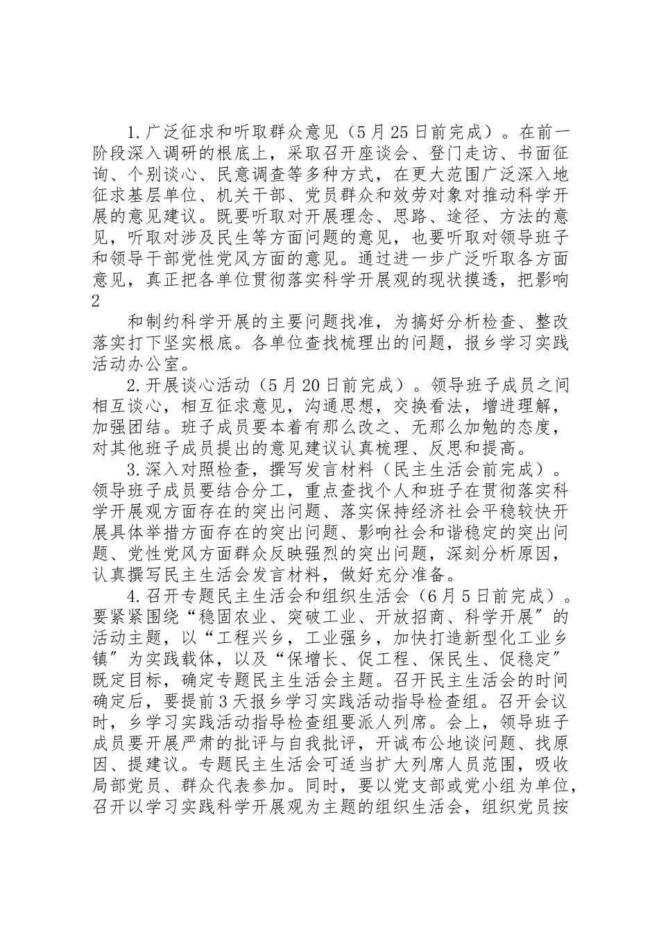 2023年分析检查阶段方案.doc_第2页