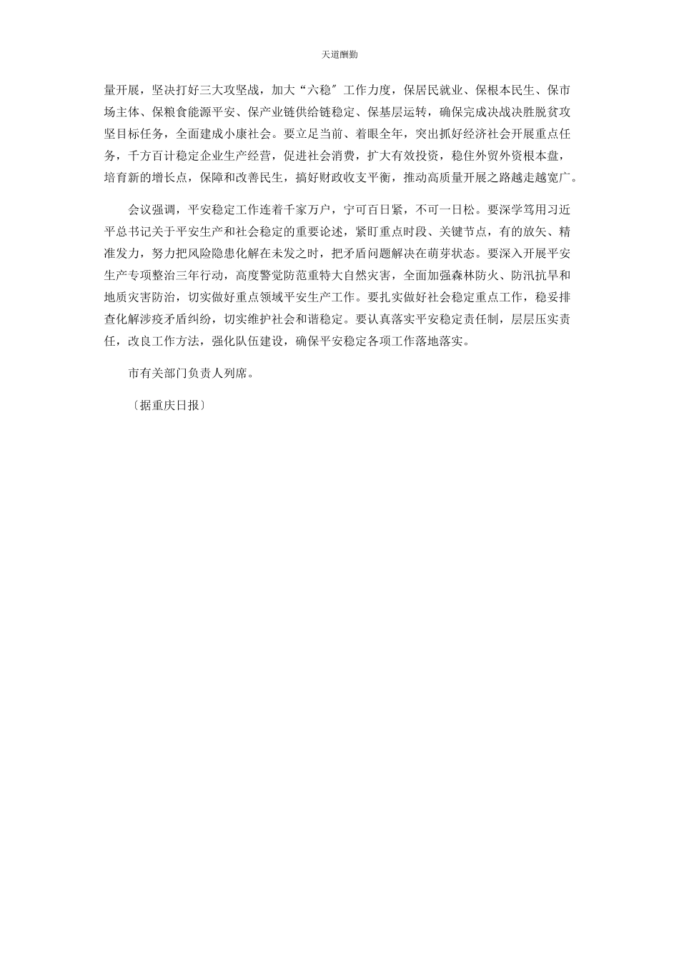 2023年分析研究全市季度经济形势深化部署统筹推进疫情防控和经济社会发展工作.docx_第2页