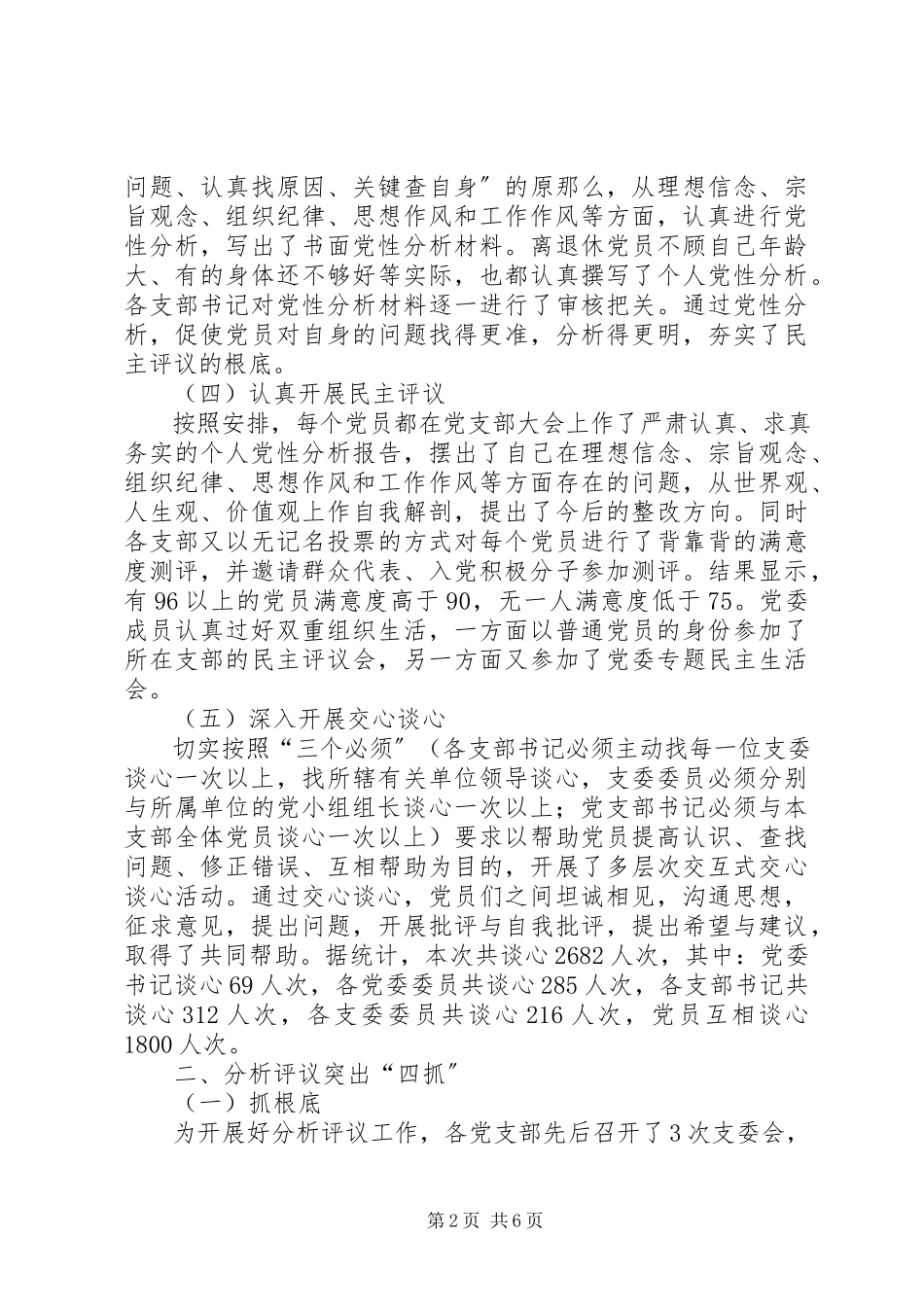 2023年分析评议工作总结及转段申请报告.docx_第2页