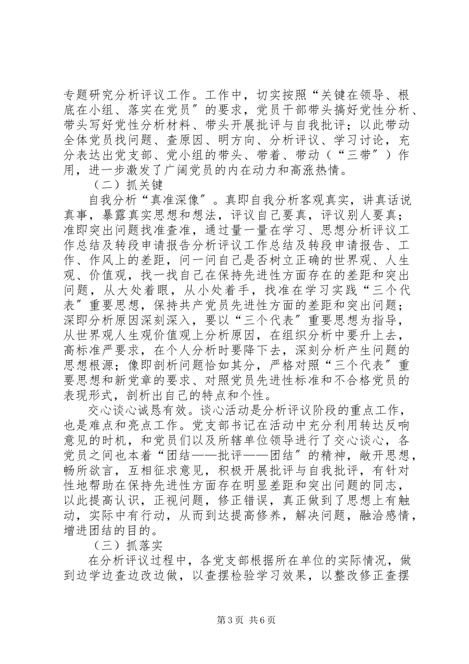 2023年分析评议工作总结及转段申请报告.docx_第3页