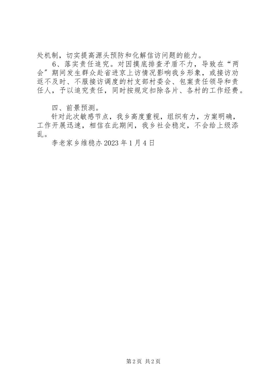 2023年分析研判报告1月.docx_第2页