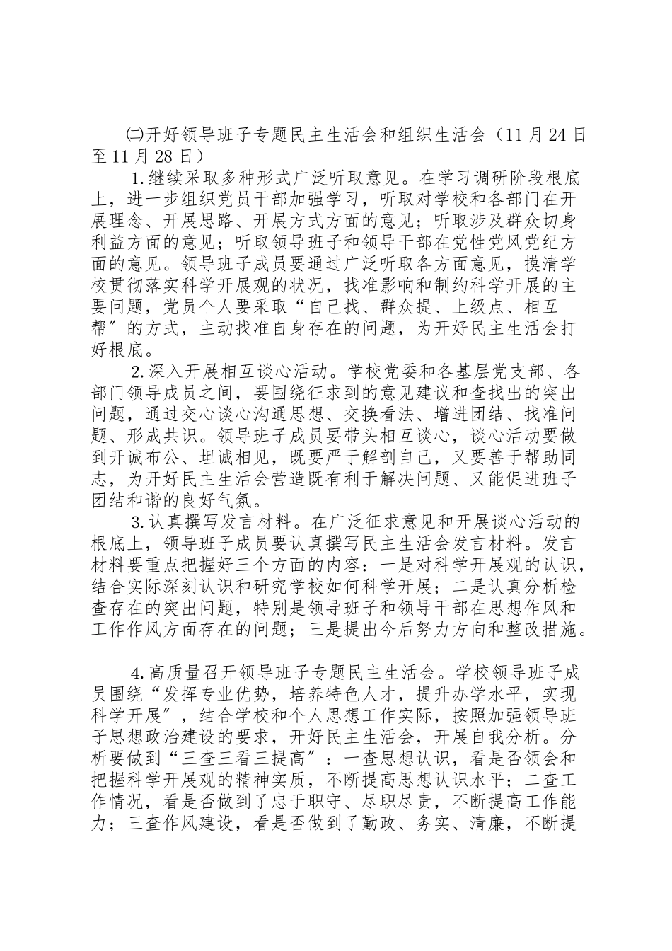 2023年分析检查阶段实施方案 4.doc_第2页