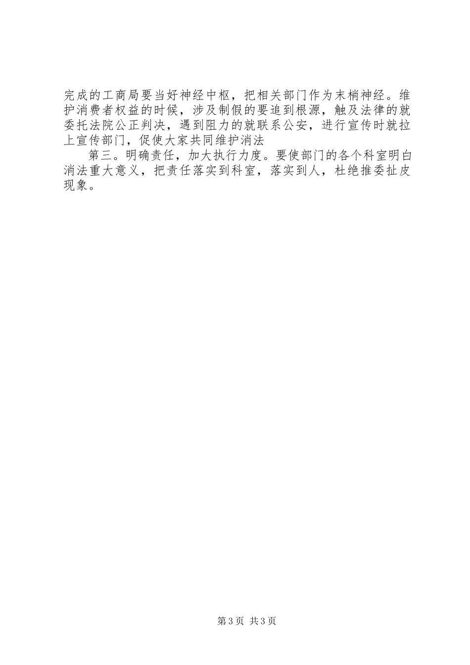 2023年分析消法执行视察报告.docx_第3页