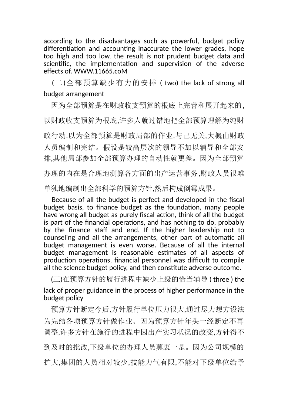 2023年分析煤炭企业全面预算管理效性分析煤炭企业全面预算管理有效性分析煤炭企业全面预算管理有效性分析煤炭企业全面预算管理有效性.doc_第2页