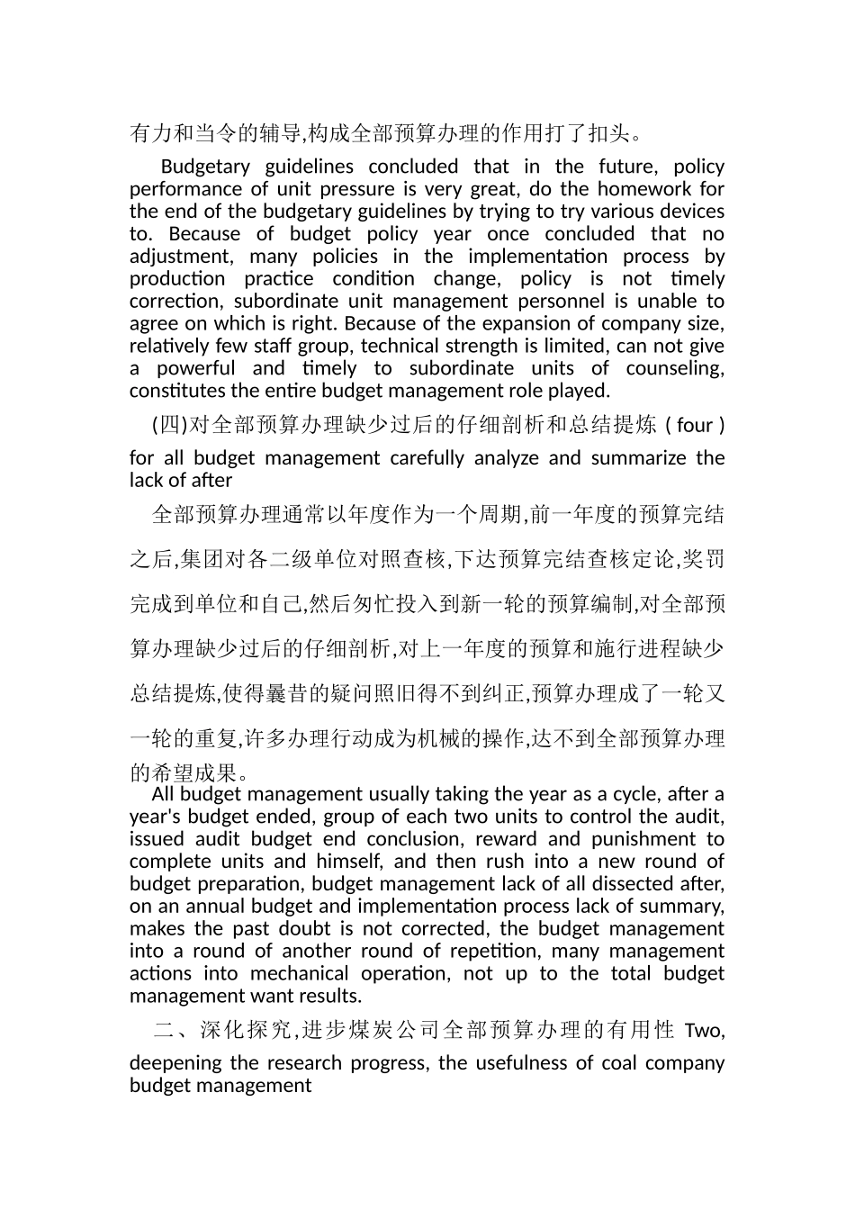 2023年分析煤炭企业全面预算管理效性分析煤炭企业全面预算管理有效性分析煤炭企业全面预算管理有效性分析煤炭企业全面预算管理有效性.doc_第3页