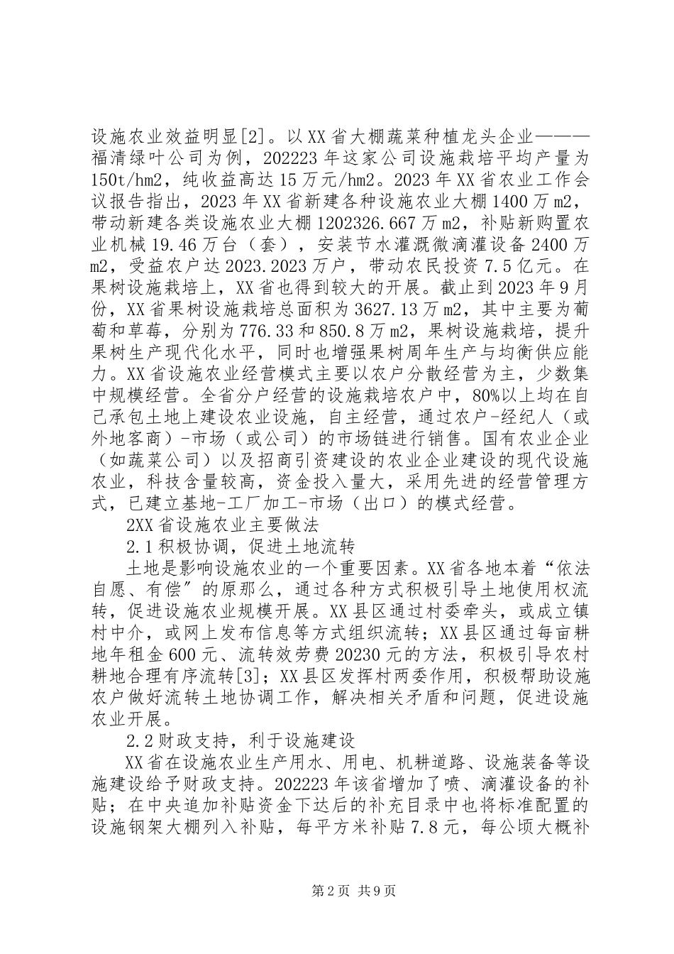 2023年分析设施农业发展状况与策略.docx_第2页
