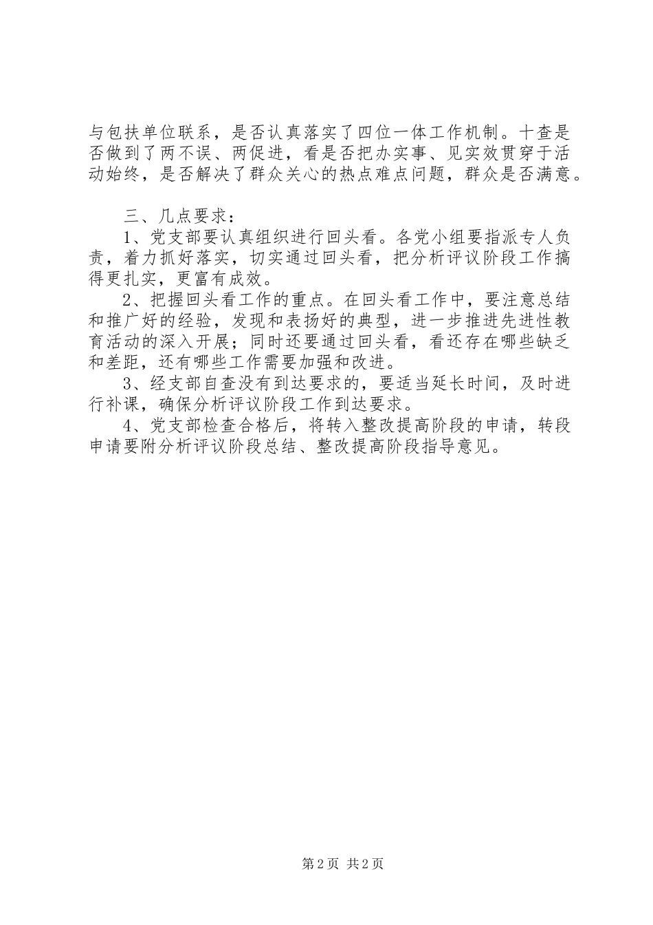 2023年分析评议阶段“回头看”的实施方案.docx_第2页