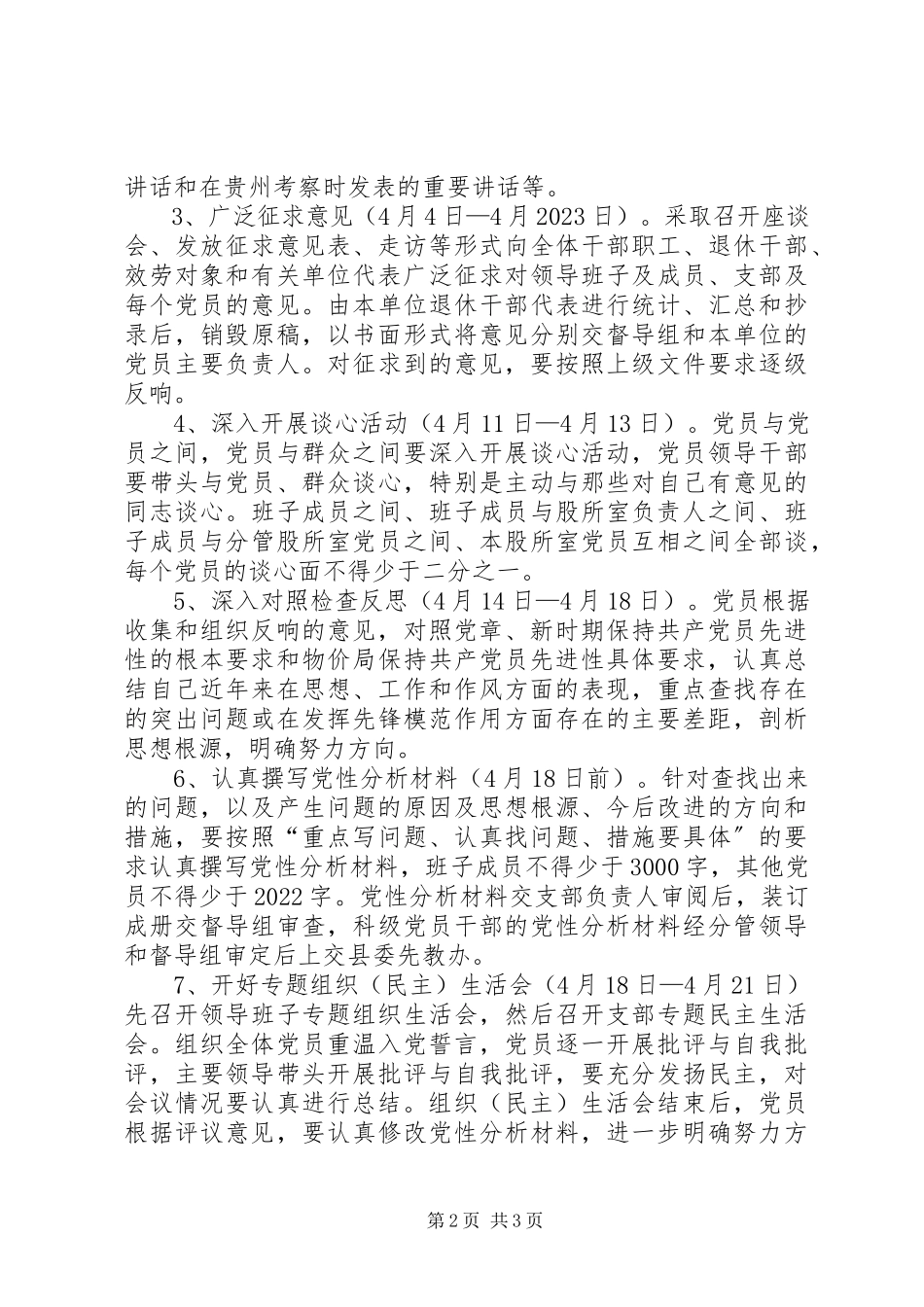 2023年分析评议阶段实施方案心得体会.docx_第2页