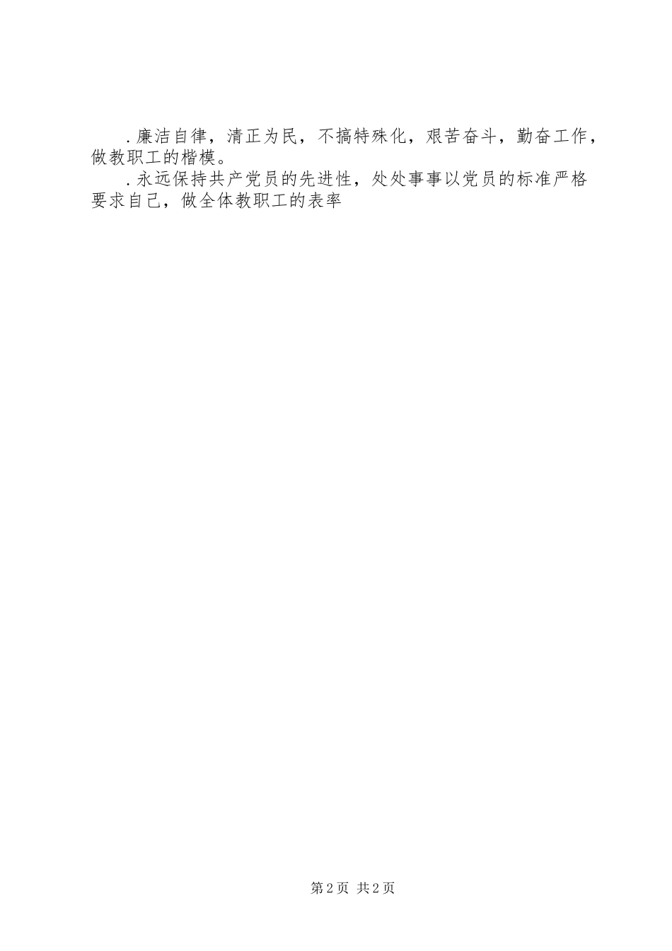 2023年分析评议阶段开展谈心活动小结.docx_第2页