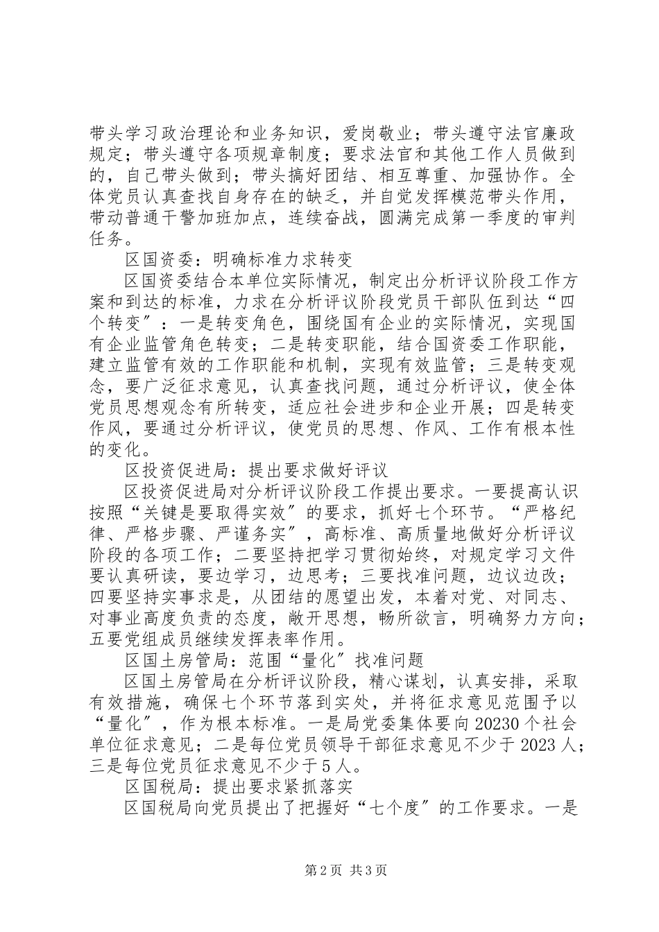 2023年分析评议阶段各个单位好的做法心得体会.docx_第2页