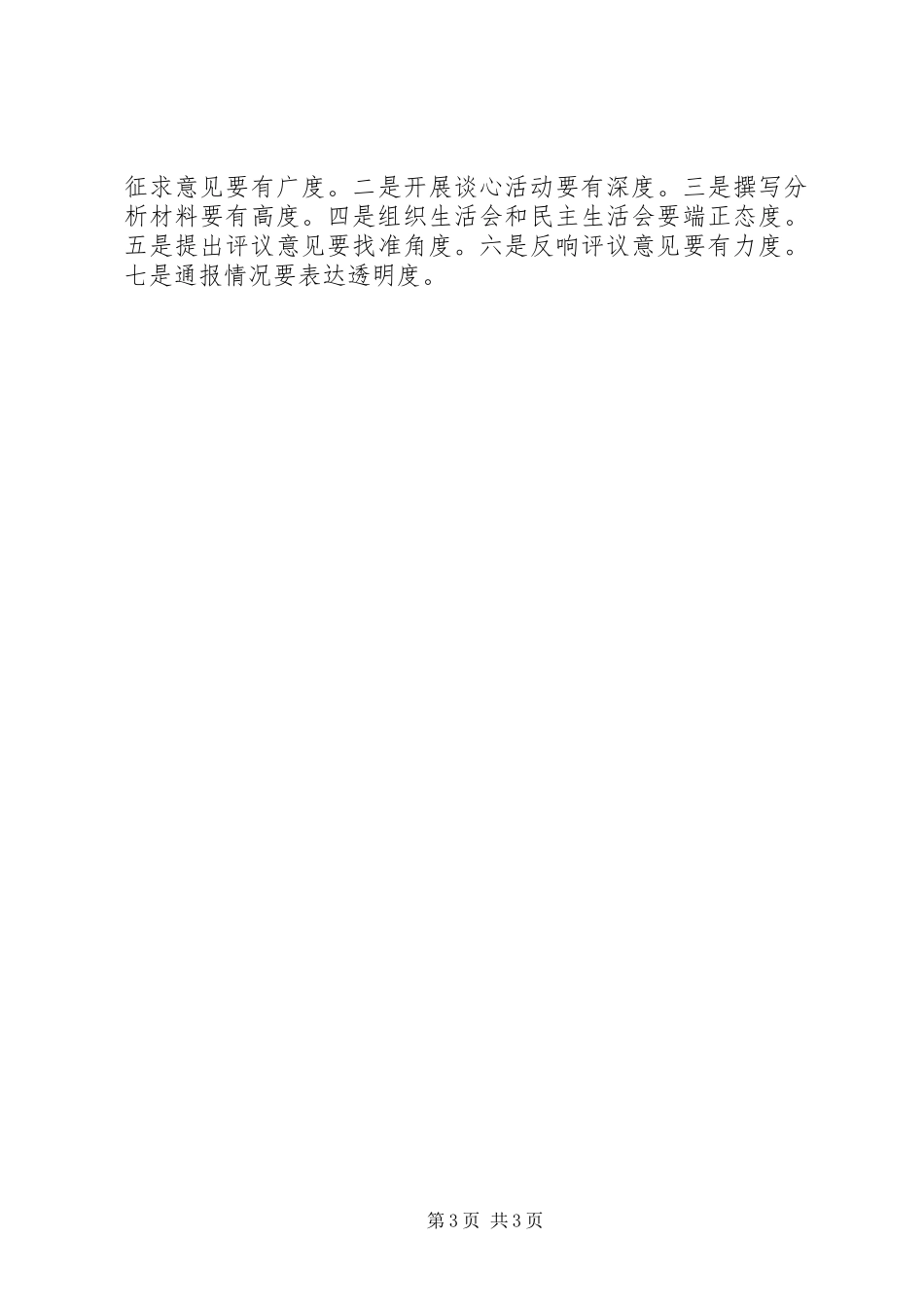 2023年分析评议阶段各个单位好的做法心得体会.docx_第3页