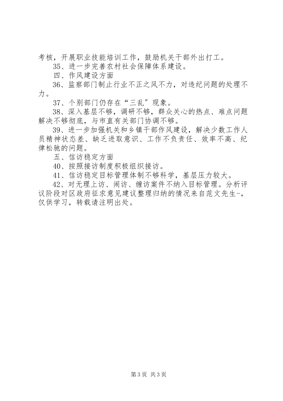 2023年分析评议阶段对区政府征求意见建议整理归纳的情况.docx_第3页