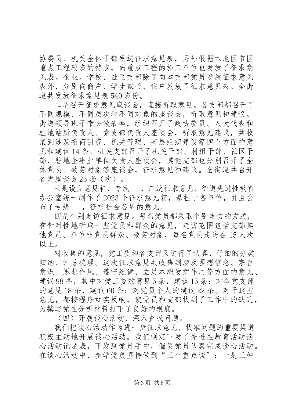 2023年分析评议阶段工作进展情况汇报.docx_第3页