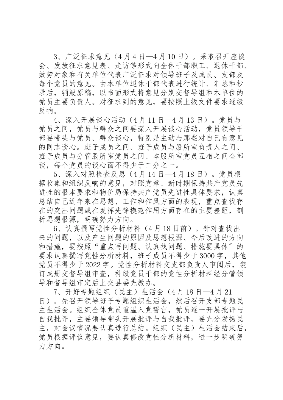 2023年分析评议阶段实施方案 5.doc_第2页