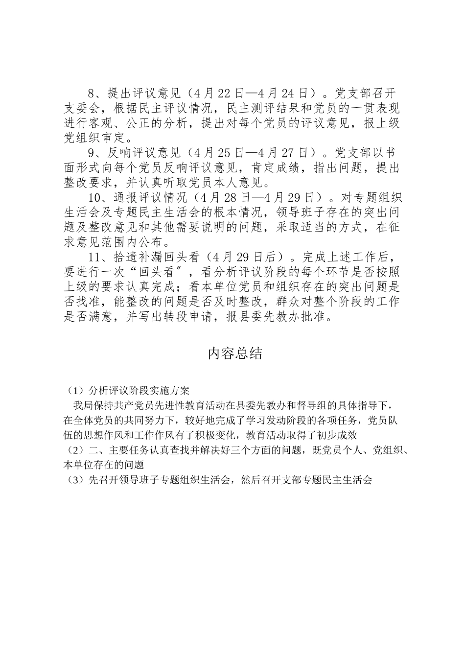 2023年分析评议阶段实施方案 5.doc_第3页