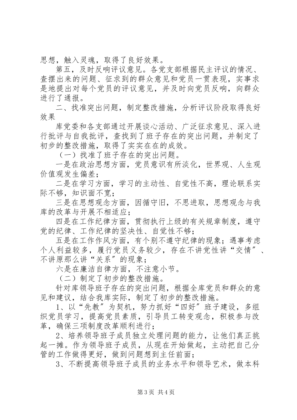 2023年分析评议阶段工作总结.docx_第3页