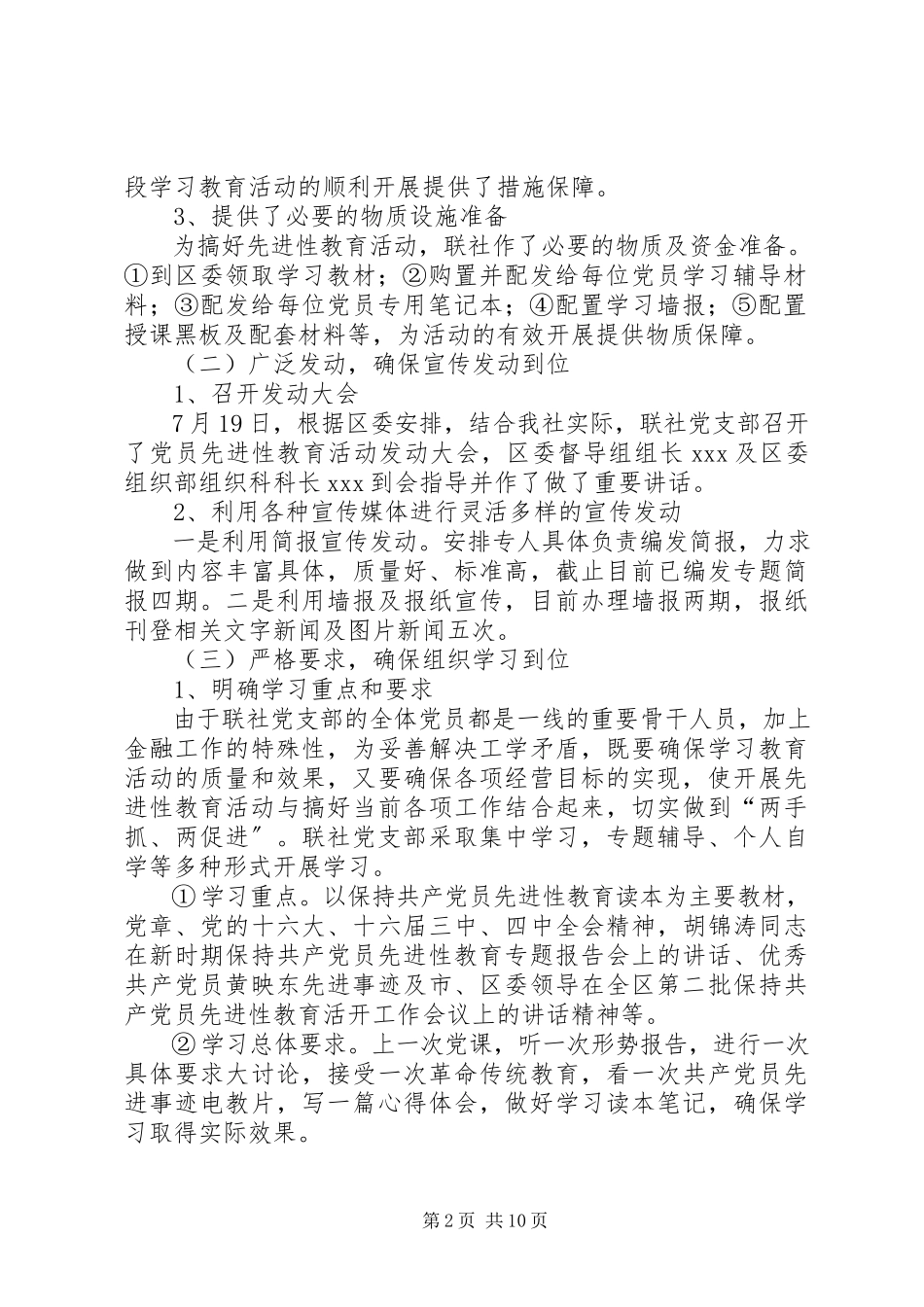 2023年分析评议阶段动员致辞.docx_第2页