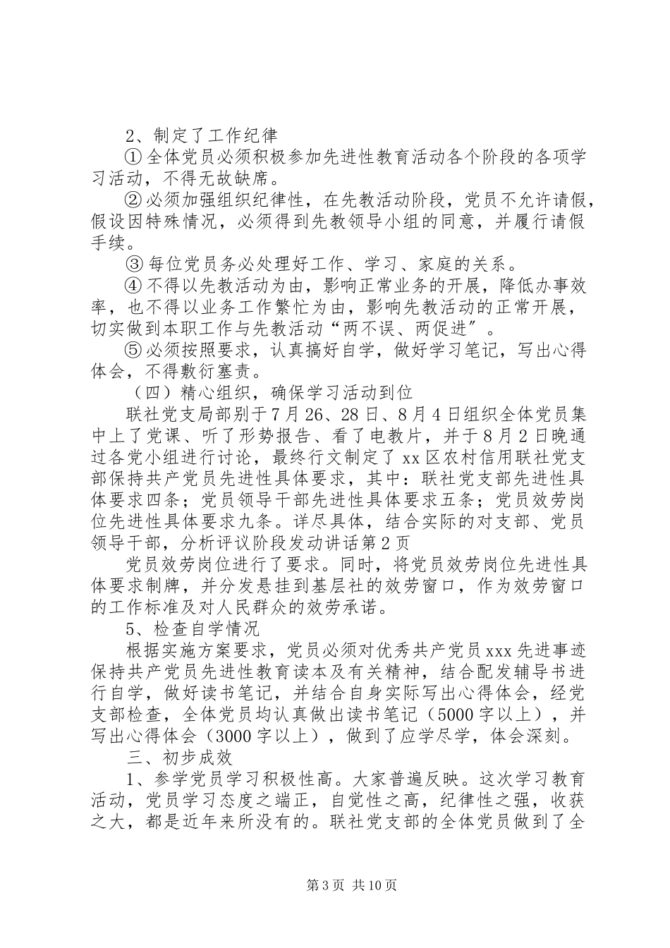 2023年分析评议阶段动员致辞.docx_第3页