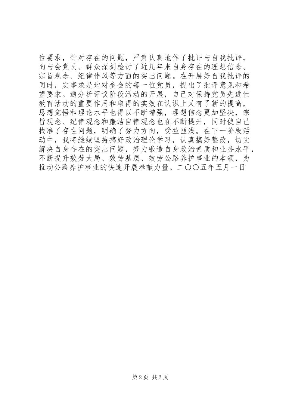 2023年分析评议阶段个人小结.docx_第2页