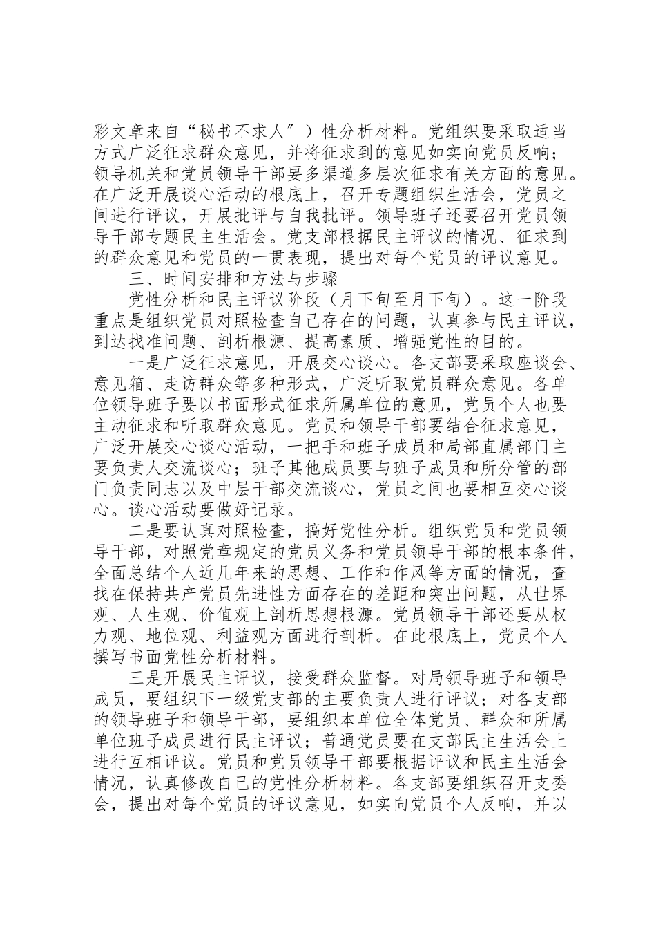 2023年分析评议阶段实施方案 14.doc_第2页