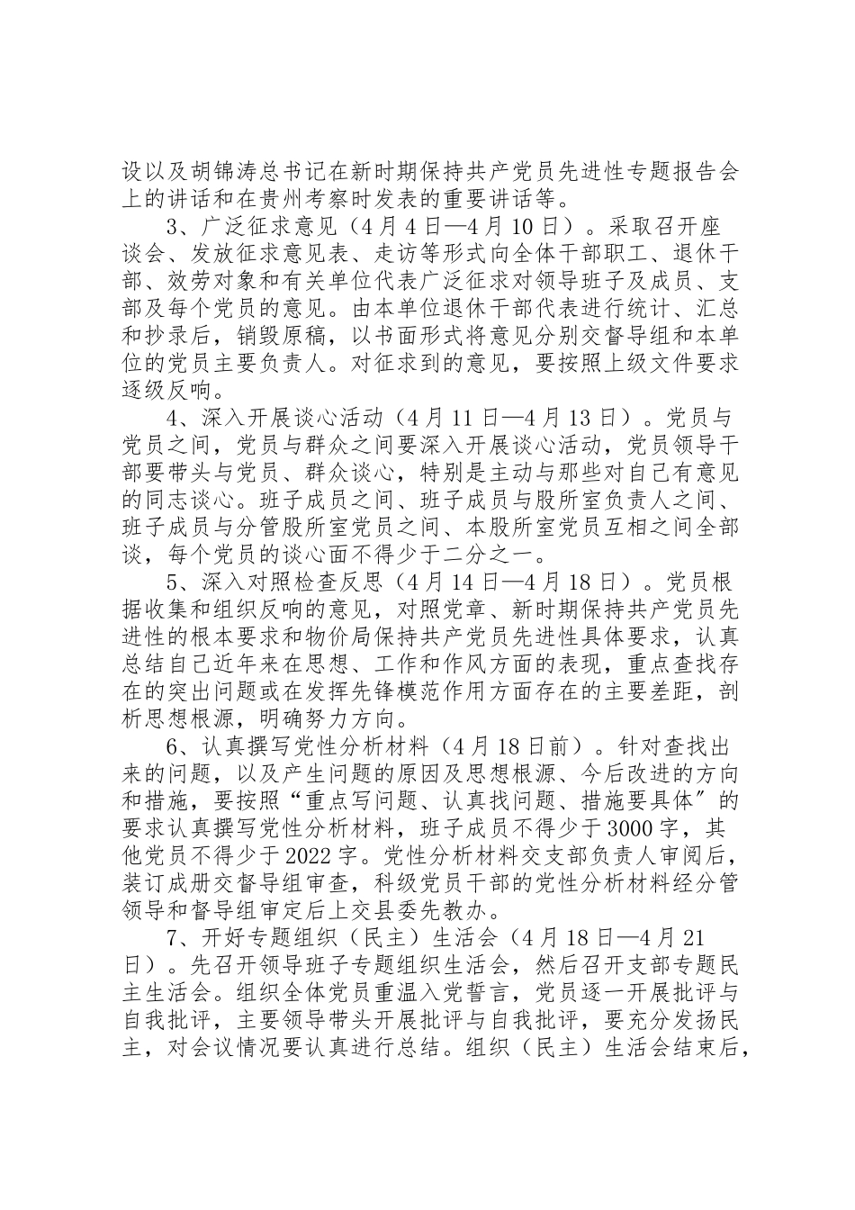 2023年分析评议阶段实施方案 8.doc_第2页