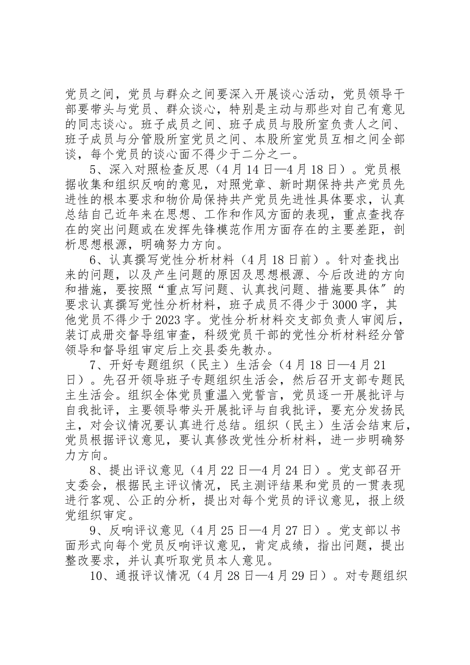 2023年分析评议阶段实施方案 12.doc_第2页