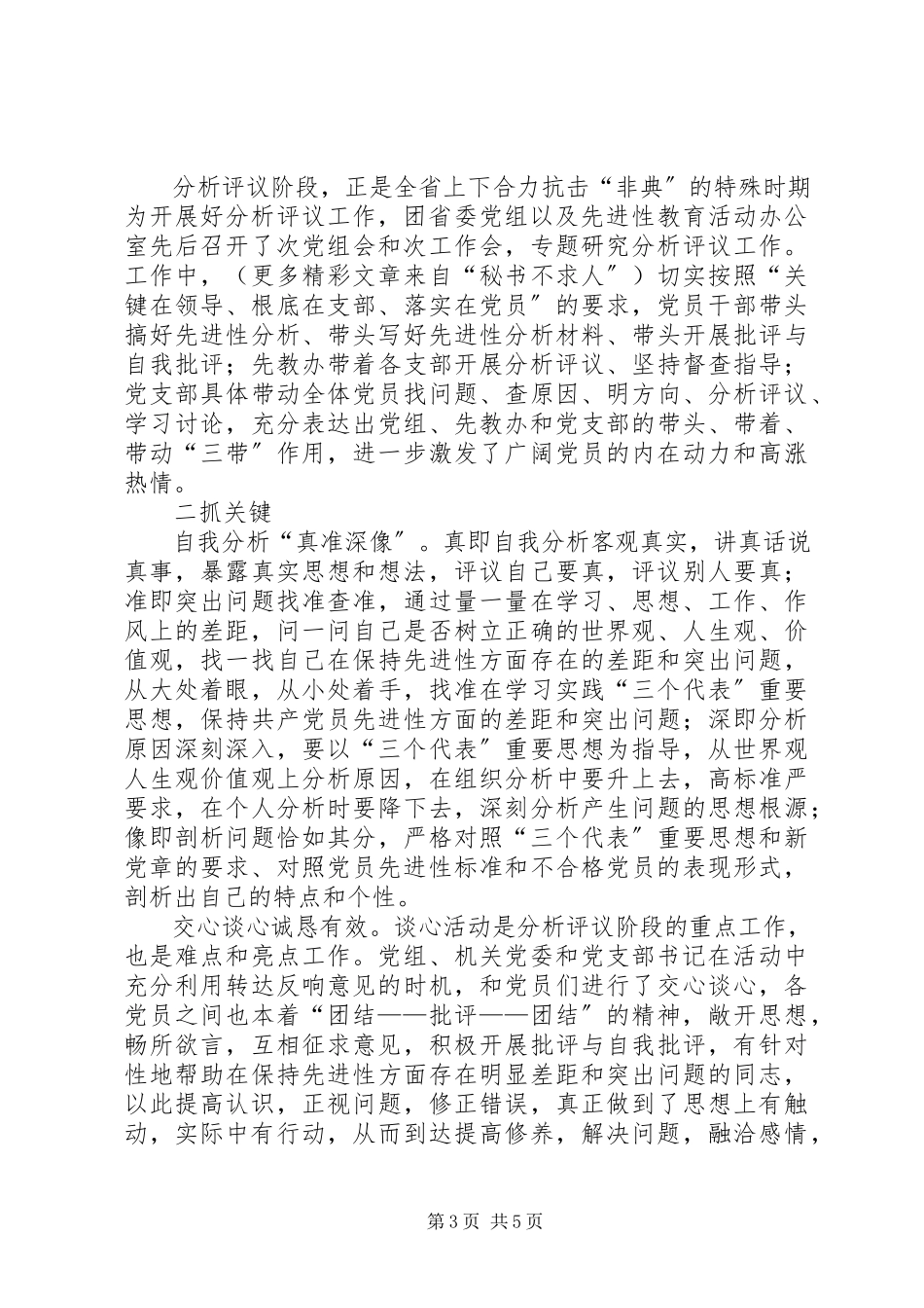 2023年分析评议阶段小结.docx_第3页