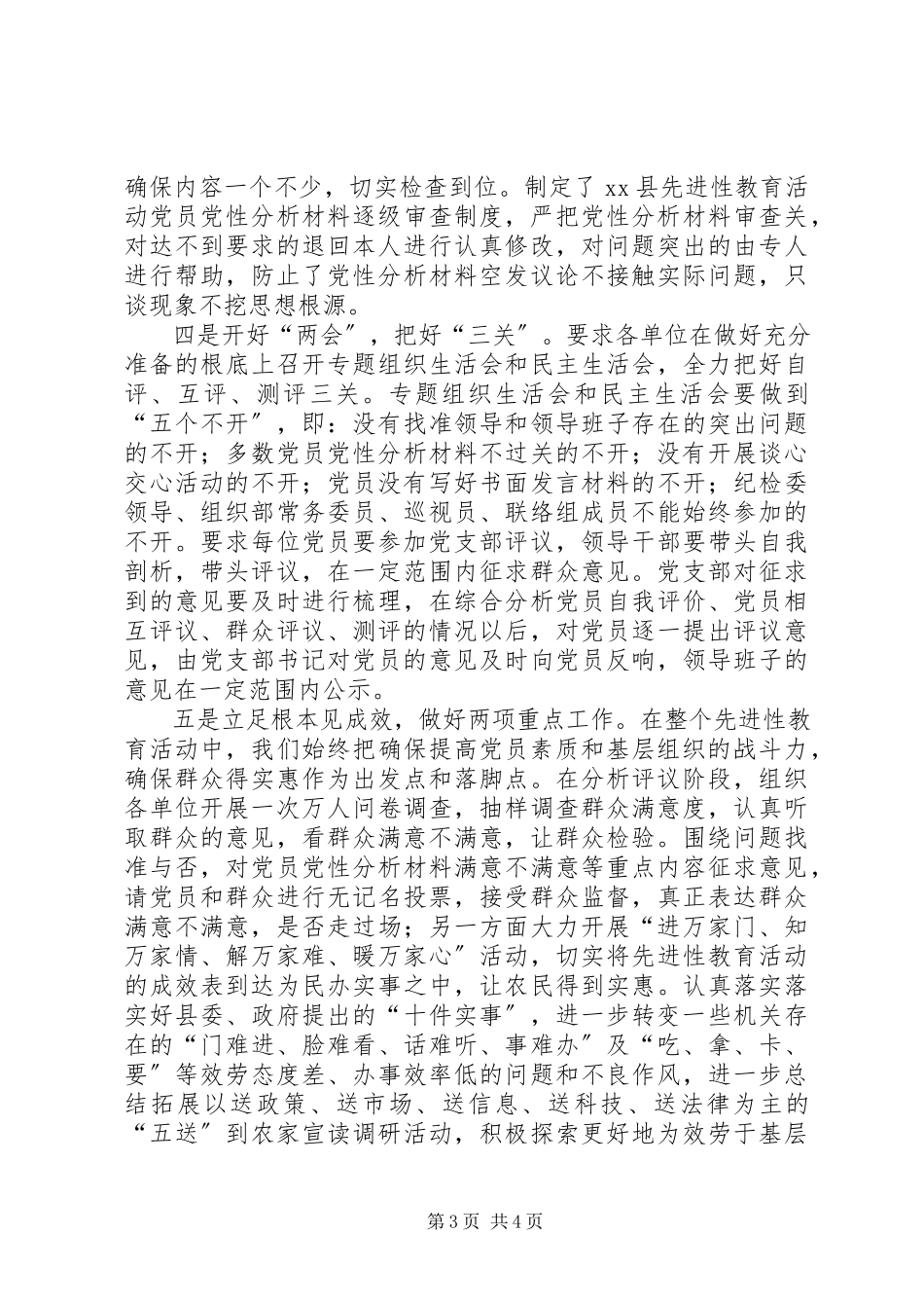 2023年分析评议阶段工作总结3.docx_第3页