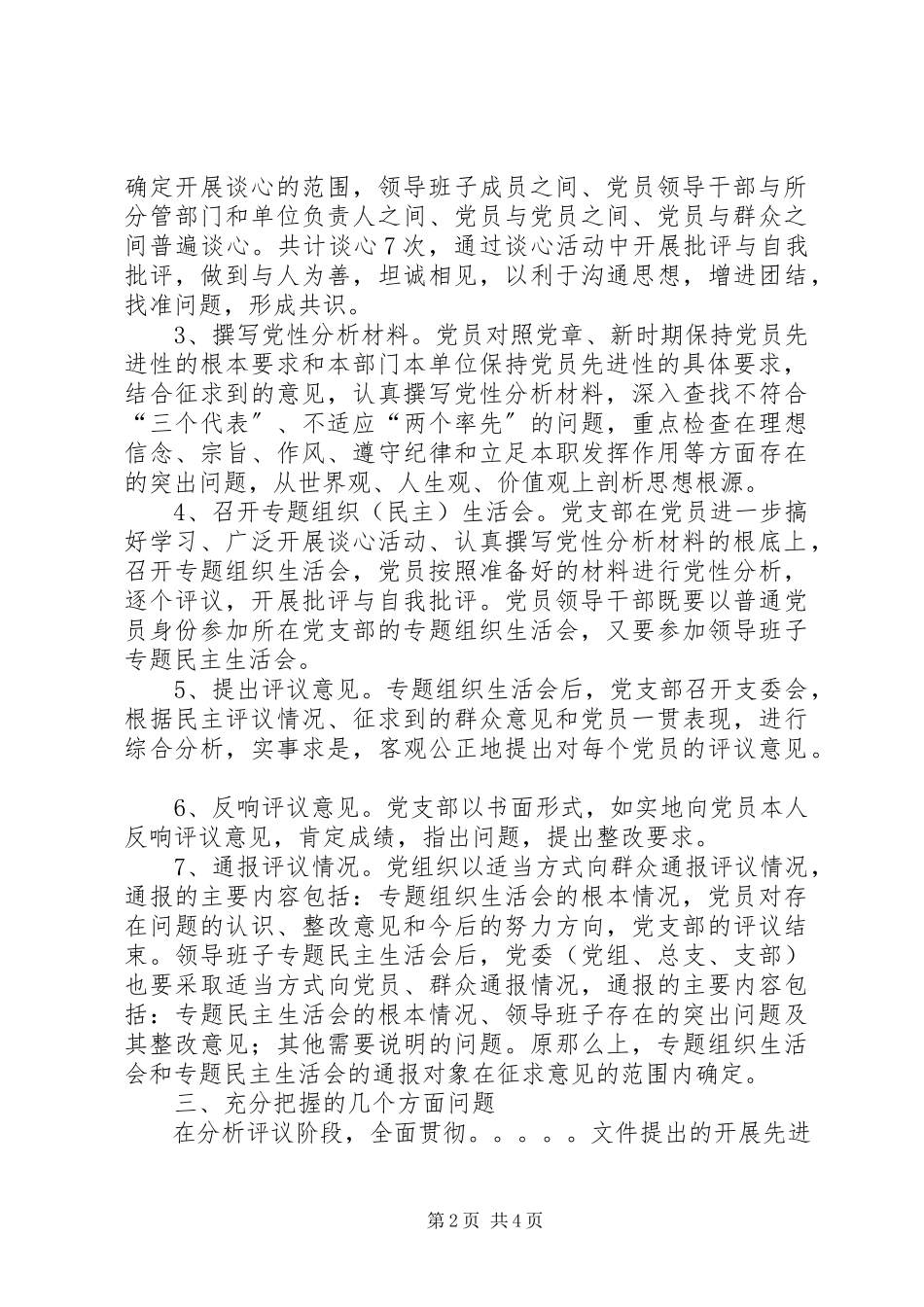 2023年分析评议阶段小结04工作总结.docx_第2页