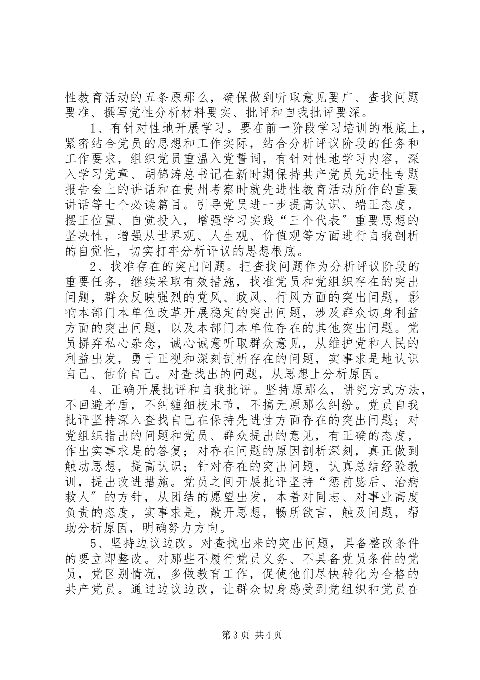 2023年分析评议阶段小结04工作总结.docx_第3页