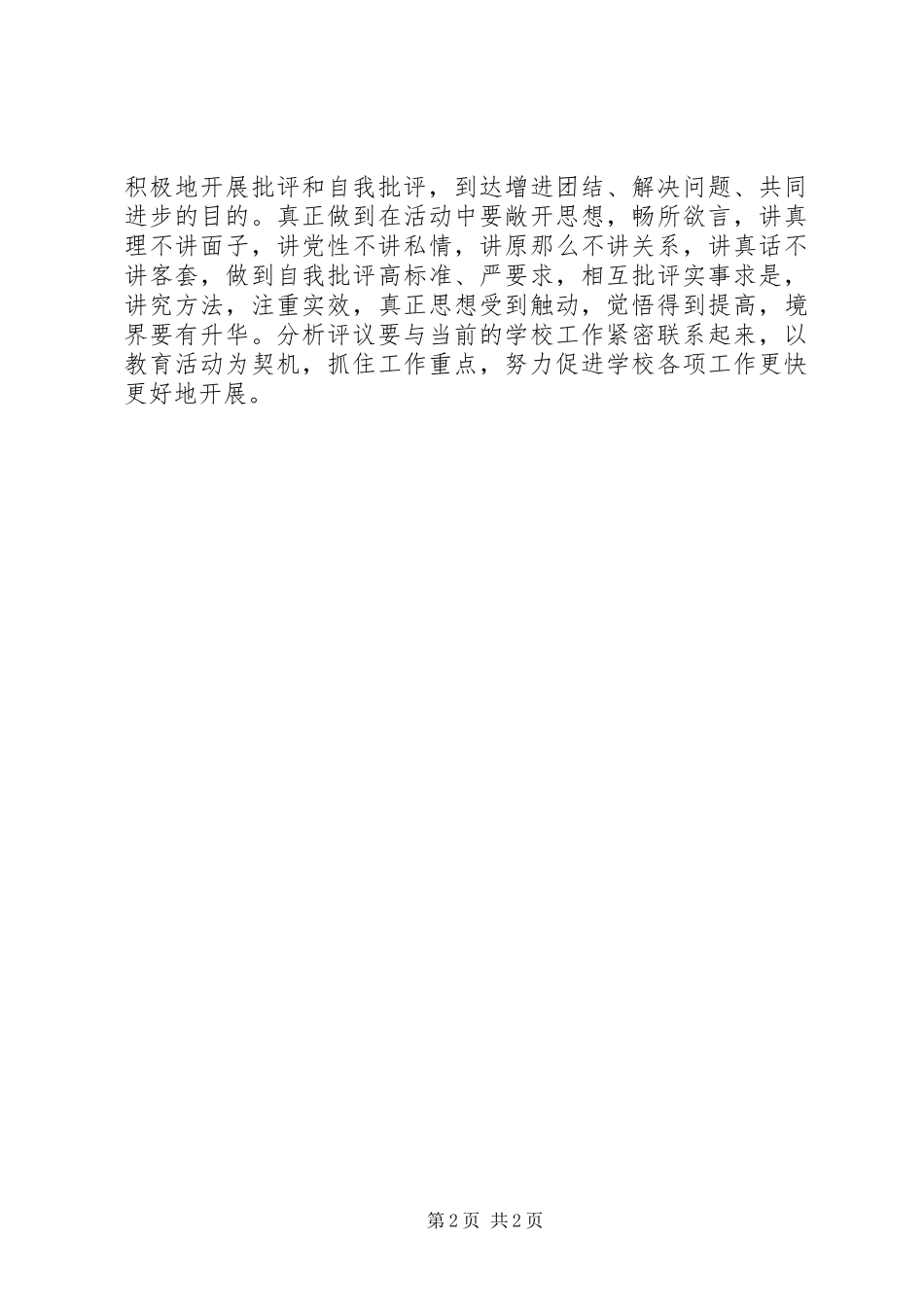 2023年分析评议阶段心得体会.docx_第2页