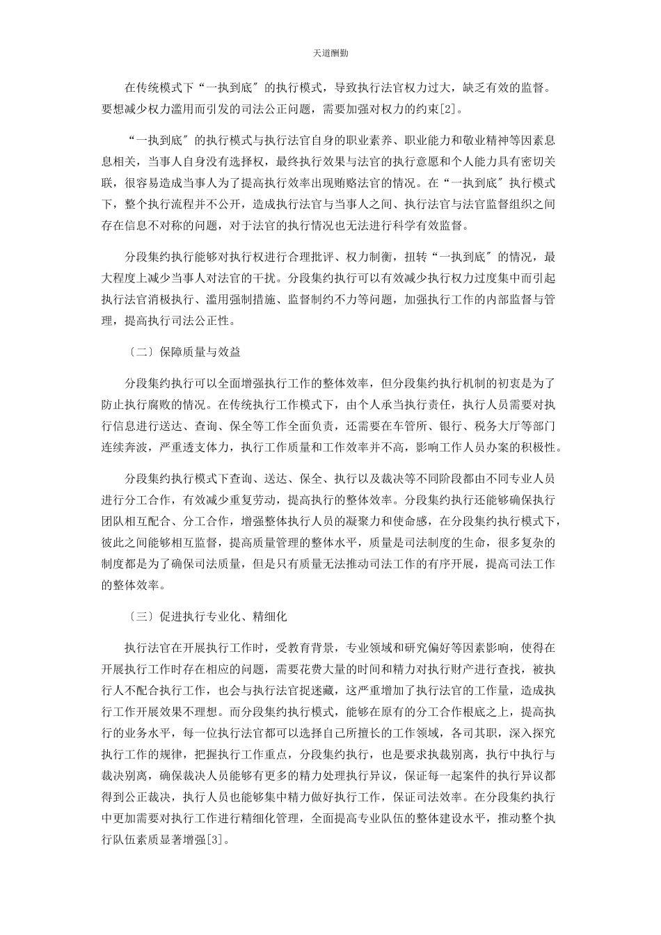 2023年分段集约执行的问题分析与破解路径研讨.docx_第2页