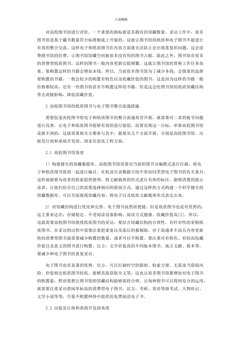 2023年分析高校图书馆的纸质图书与电子图书整合流通.docx_第2页