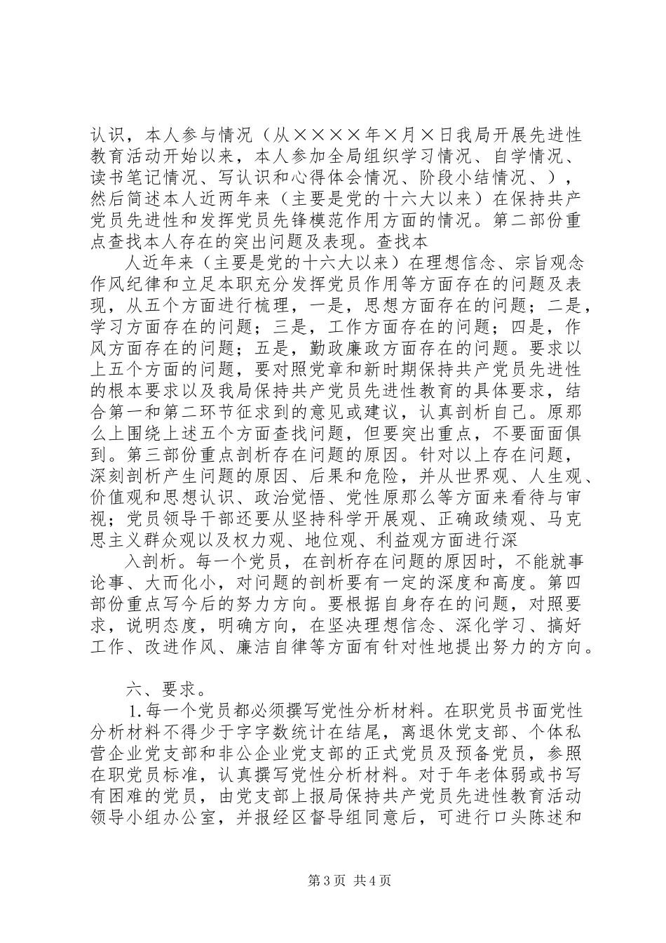 2023年分析评议阶段第五、六、七环节工作安排意见2.docx_第3页