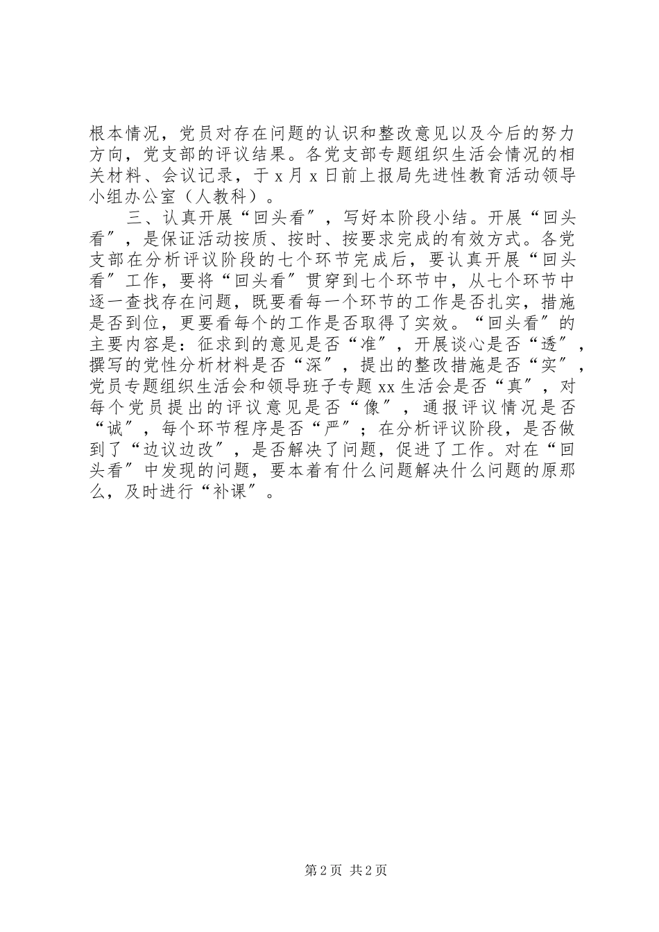 2023年分析评议阶段第五、六、七环节工作安排意见.docx_第2页